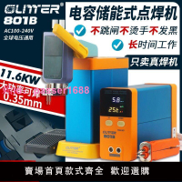 GLITTER801B電容儲能式電池點焊機小型18650三元鐵鋰電池碰焊機
