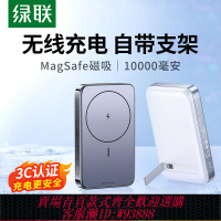 {臺灣公司貨 可打統編}綠聯磁吸無線支架充電寶10000毫安適用iPhone15蘋果14promax華為手機Magsafe外接電池便攜移動電源官方旗艦店