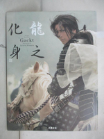 【書寶二手書T3／寫真集_JRW】Dragon Incarnate Gackt 龍之化身_野村誠一、GORDIE