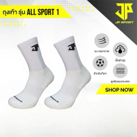 JP SPORT ถุงเท้ากีฬาครึ่งแข้ง รุ่น ALL SPORT 1  (FREE SIZE) สินค้าขายดี