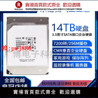 【售後無憂】東芝14T機械硬盤16TB企業級氦氣MG07ACA14TE 7200轉SATA監控NAS