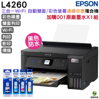 EPSON L4260 Wi-Fi 自動雙面連續供墨複合機 加購001原廠填充墨水四色1組 保固2年