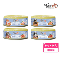 【Eats吃!!】易特廚乳鐵蛋白能量主食罐80g*24入(主食罐、貓罐)