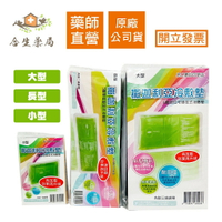 【合生藥局】撒迦利亞冷敷墊 部位可固定式冷敷墊  附綁帶 冷熱敷均可使用 小型/長型/大型 台灣設計開發製造