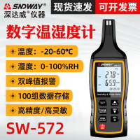 深達威SW-572溫濕度計手持式高精度溫度計濕度計溫濕表高靈敏度 全館八五折 交換好物