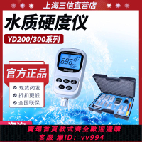上海三信YD200/300便攜式臺式水質硬度測試儀鈣鎂離子濃度檢測儀