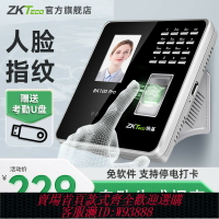 {臺灣公司貨 可打統編}ZKTeco打卡機BK100考勤機指紋人臉一體機智能面部識別員工刷卡機上下班打卡機考勤刷臉簽到機臉部識別考勤