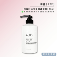 【正貨+發票】韓國 江南沙龍 LPP 角蛋白完美絲滑護髮膜500ml 效期2026.03.09【老闆批發網】