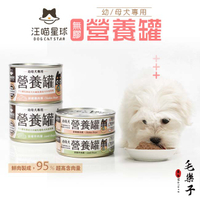 汪喵星球 幼母犬主食罐 無膠 幼犬 主食罐 離乳罐 營養罐 哺乳罐 DogCatStar  80G 165G