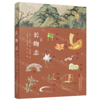 長物志丨天龍圖書簡體字專賣店丨9787547065389 (tl2502)