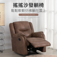 【IDEA】威諾手動三段式鬆軟包覆搖椅單人沙發/布沙發/休閒躺椅/美甲椅(加寬坐墊)
