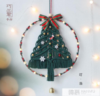 聖誕樹手編掛毯棉繩編織掛飾聖誕節禮物鈴鐺雪花掛件材料包diy 青木鋪子