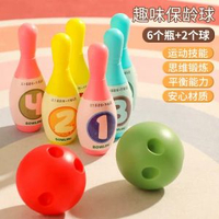 兒童保齡球玩具幼兒園室內外遊戲運動親子互動益智玩具啓蒙玩具