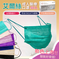 現貨 成人醫療口罩【50入】【台灣製】 KZ0020 彩色醫療口罩▸黑色醫療口罩▸特殊色醫療口罩▸奶茶色口罩▸牛仔口罩