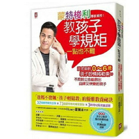野人_蒙特梭利專家親授！教孩子學規矩一點也不難：淡定面對0～6歲孩子的情緒勒索，不用對立也能教出自律又快樂的孩子