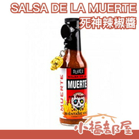 【死神辣椒醬SALSA DE LA MUERTE 】日本 黑暗料理 飆淚快感 噴火般辣度【小福部屋】