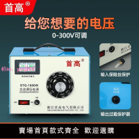 單相調壓器家用220v交流接觸式可調電源0-300v調壓變壓器STG-500W