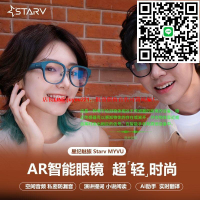 starv air星紀魅族MYVU ar智能眼鏡ai演講提詞器會議記錄實時翻譯