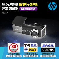 HP 惠普 星光夜視WIFI+GPS行車記錄器 f920x