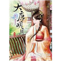 大唐明月卷八：誰家天下