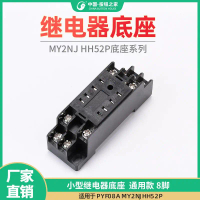 ฐานหรีดย่อยขนาดเล็ก, PYF08A MY2NJ HH52P, รุ่นสากล, 8 พิน, แถบทองแดงหนา