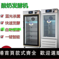 酸奶機商用全自動冷藏定時恒溫智能大容量水果撈酸奶米酒發酵機