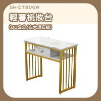 【工具網】梳妝台 化妝台 工作桌 單人桌 化妝桌 小型化妝桌 茶几桌子 180-DT80GW(梳妝桌 美甲桌)