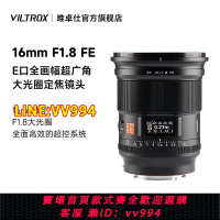 可打統編 唯卓仕索尼16mm F1.8全畫幅超廣角自動鏡頭索尼微單相機定焦鏡頭