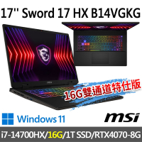 msi微星 Sword 17 HX B14VGKG-025TW 17吋 電競筆電 (i7-14700HX/16G/1T SSD/RTX4070-8G/Win11-16G雙通道特仕版)