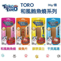 寵喵樂旗艦店』Toro《和風鮪魚燒系列》30g/個 為愛貓提供健康美味的食物