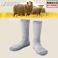 [極雪行者] SW-MRN01(男38-45)美麗諾羊毛66%襪身襪底超厚長統厚型羊毛保暖襪/出國旅遊/滑雪出行