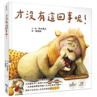 才沒有這回事呢！【城邦讀書花園】