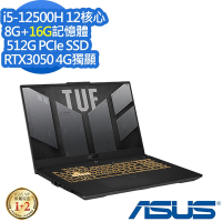 ASUS FX507ZC4 15.6吋電競筆電 (i5-12500H/RTX3050 4G獨顯/8G+16G/512GB PCIe SSD/TUF Gaming F15/機甲灰/特仕版)