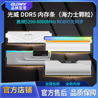 【千羽家居】Gloway光威DDR5 48GB(24GBx2) 6400 6800 7200 臺式機內存條 龍武