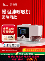 【台灣公司 可打統編】瑞邁特呼吸機醫用老人慢阻肺氣腫家用雙水平全自動無創打呼呼吸器