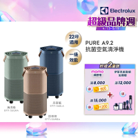 Electrolux 伊萊克斯 高效能抗菌空氣清淨機 EP71-56BLA 56GRA 56WBA(Pure A9.2 三色任選 22坪內適用)