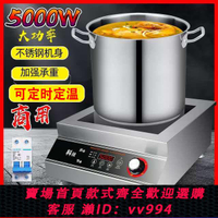 {公司貨 最低價}商用電磁爐5000w平面商業食堂飯店6000w凹面大功率4200w電磁爐灶