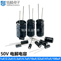 直插電解電容 50V 1uF/2.2uF/3.3uF/4.7uF/10uF/22uF/47uF/100uF[領邦五金配件]