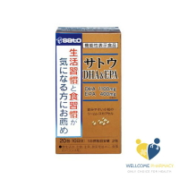 佐藤sato  高濃縮魚油DHA&EPA (20包/盒) 原廠公司貨 唯康藥局