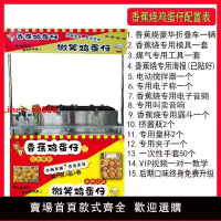 【台灣公司保固】香蕉燒機擺攤設備香蕉燒模具擺攤車商用金幣面包機文字燒雞蛋仔