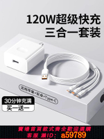 【台灣公司 可打統編】【官方正品】充電器三合一數據線120W超級快充頭一拖三充電線通用typec適用蘋果手機多口多功能USB插頭安卓