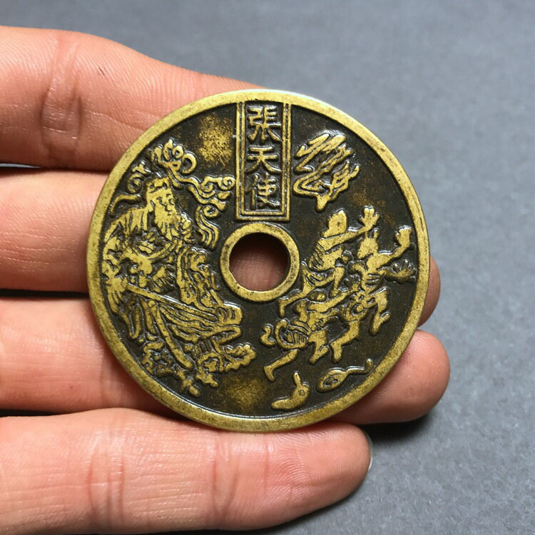 旧家蔵A- 815 中國古幣 古錢 十二支 張天師 避邪 絵銭 風水錢