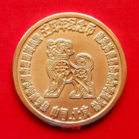 1982年 狗年 壬戌年 生肖章 十二生肖 壽字 紀念章 大銅章