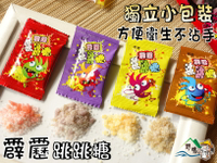 【野味食品】霹靂跳跳糖(奶素,馬來西亞進口,100g/包，300g/包,桃園實體店面出貨)