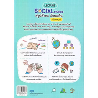หนังสือ Lecture Social Studies สรุปสังคม มัธยมต้น ฉบับสมบูรณ์ สนพ. Dream & Passion