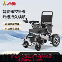 往復電機 【98%好評率】鳳凰電動智能輪椅全自動老人專用自動折疊可上飛機老人電動代步車