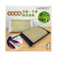 【LASSLEY】亞藤艾草綠豆殼枕(防蟲 防蚊 驅蚊 枕頭 艾草枕 豆枕 舒眠 天然 透氣 清涼 台灣製造)