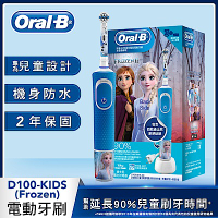 德國百靈Oral-B-充電式兒童電動牙刷D100-KIDS(冰雪奇緣)