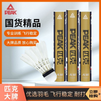 PEAK/匹克羽毛球正品旗艦店耐打訓練專業不易打爛硬球頭6只12只裝