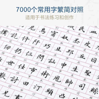 Vở luyện viết 7000 chữ Hán phồn thể thông dụng (kèm 1 bút 10 ngòi bay màu)